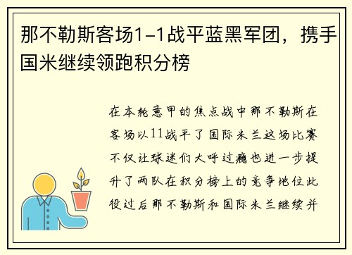 那不勒斯客场1-1战平蓝黑军团，携手国米继续领跑积分榜