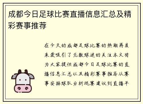 成都今日足球比赛直播信息汇总及精彩赛事推荐