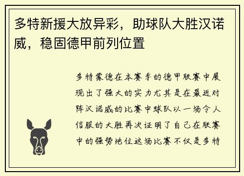 多特新援大放异彩，助球队大胜汉诺威，稳固德甲前列位置